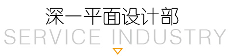 深圳畫(huà)冊(cè)設(shè)計(jì)