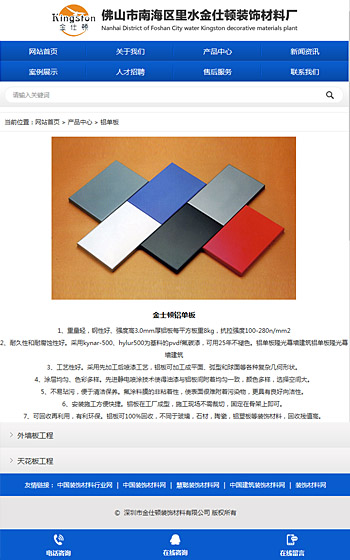 金仕頓裝飾手機站效果圖【深一集團】深圳網(wǎng)絡公司_深圳做網(wǎng)站_深圳建網(wǎng)站